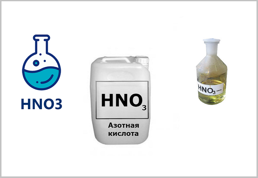 Азотная кислота