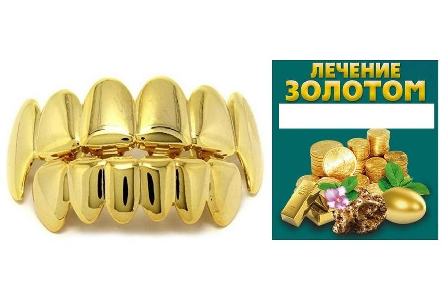Применение лечебных свойств золота